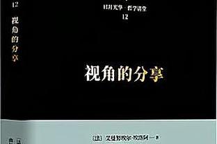 霍姆格伦：当球队互相信任&打得有侵略性时 我们很难被防守